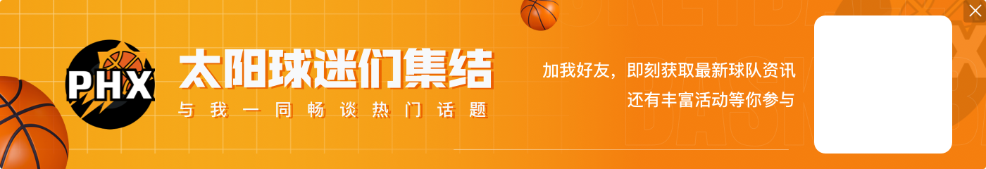 Shams:太阳和勇士被认为是巴特勒最想去的两支球队